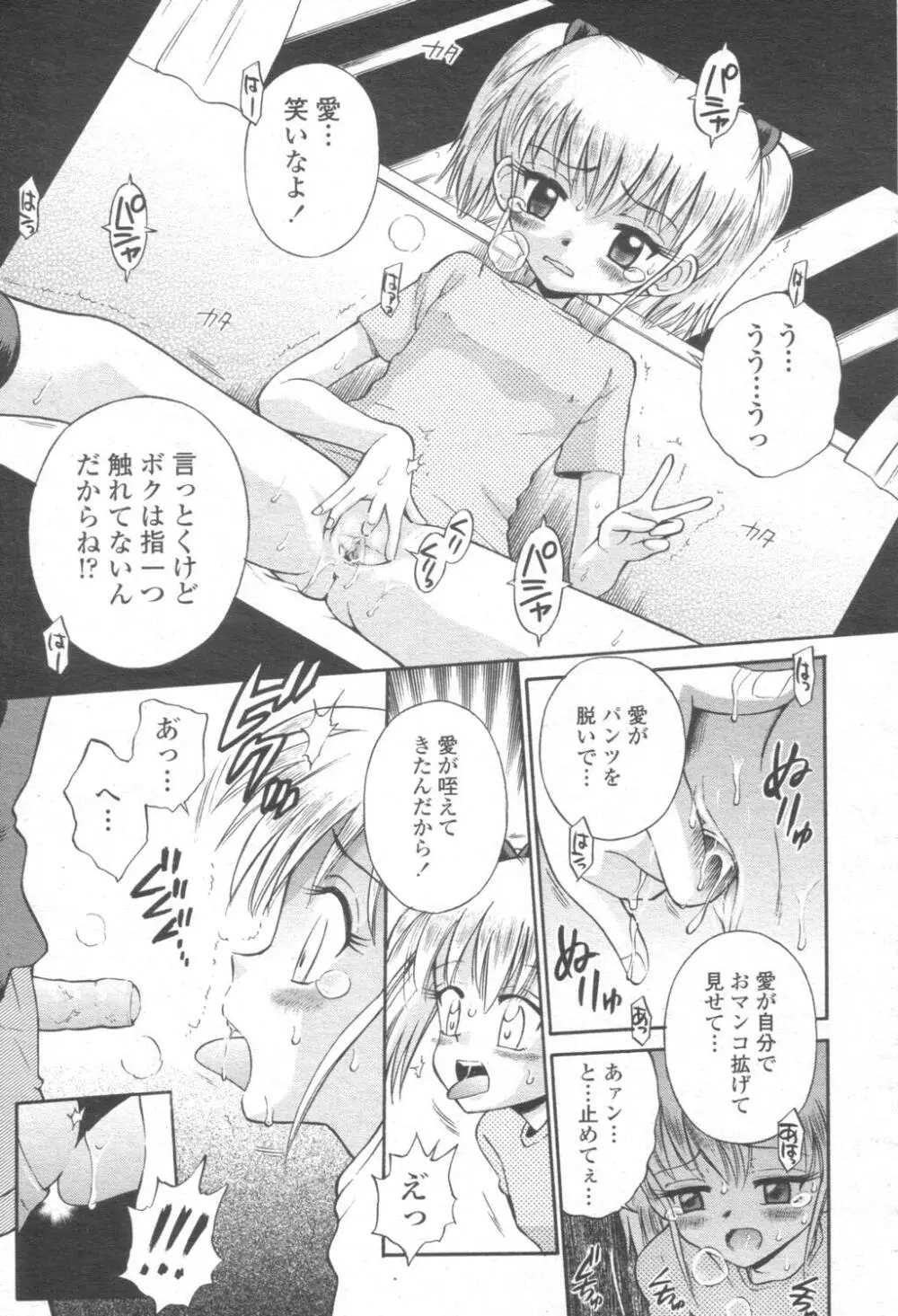 COMIC 桃姫 2003年08月号 Page.388