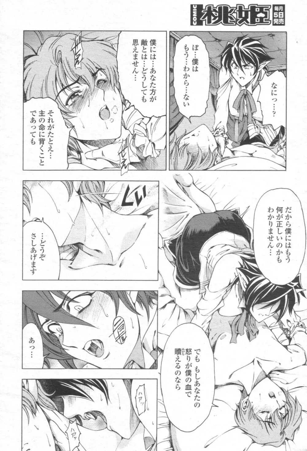 COMIC 桃姫 2003年08月号 Page.39