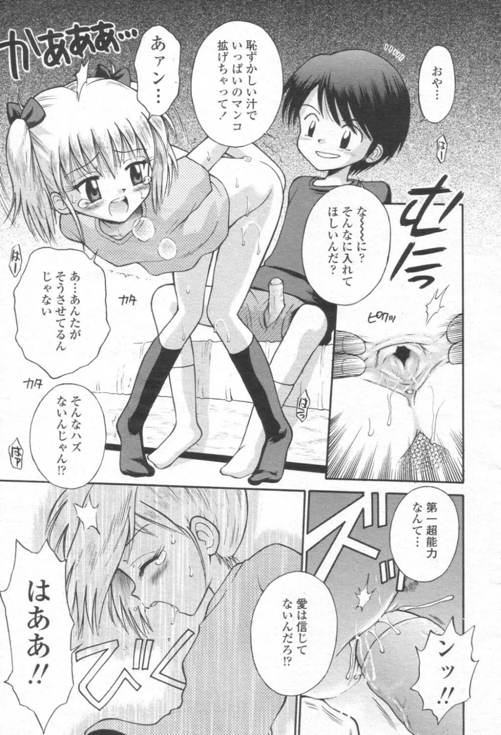 COMIC 桃姫 2003年08月号 Page.390