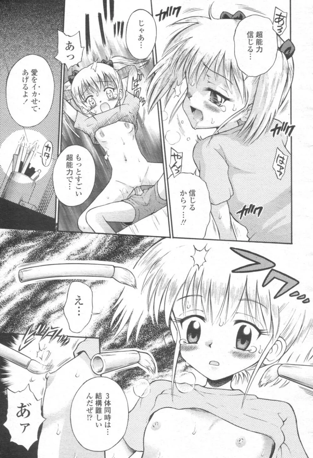 COMIC 桃姫 2003年08月号 Page.392