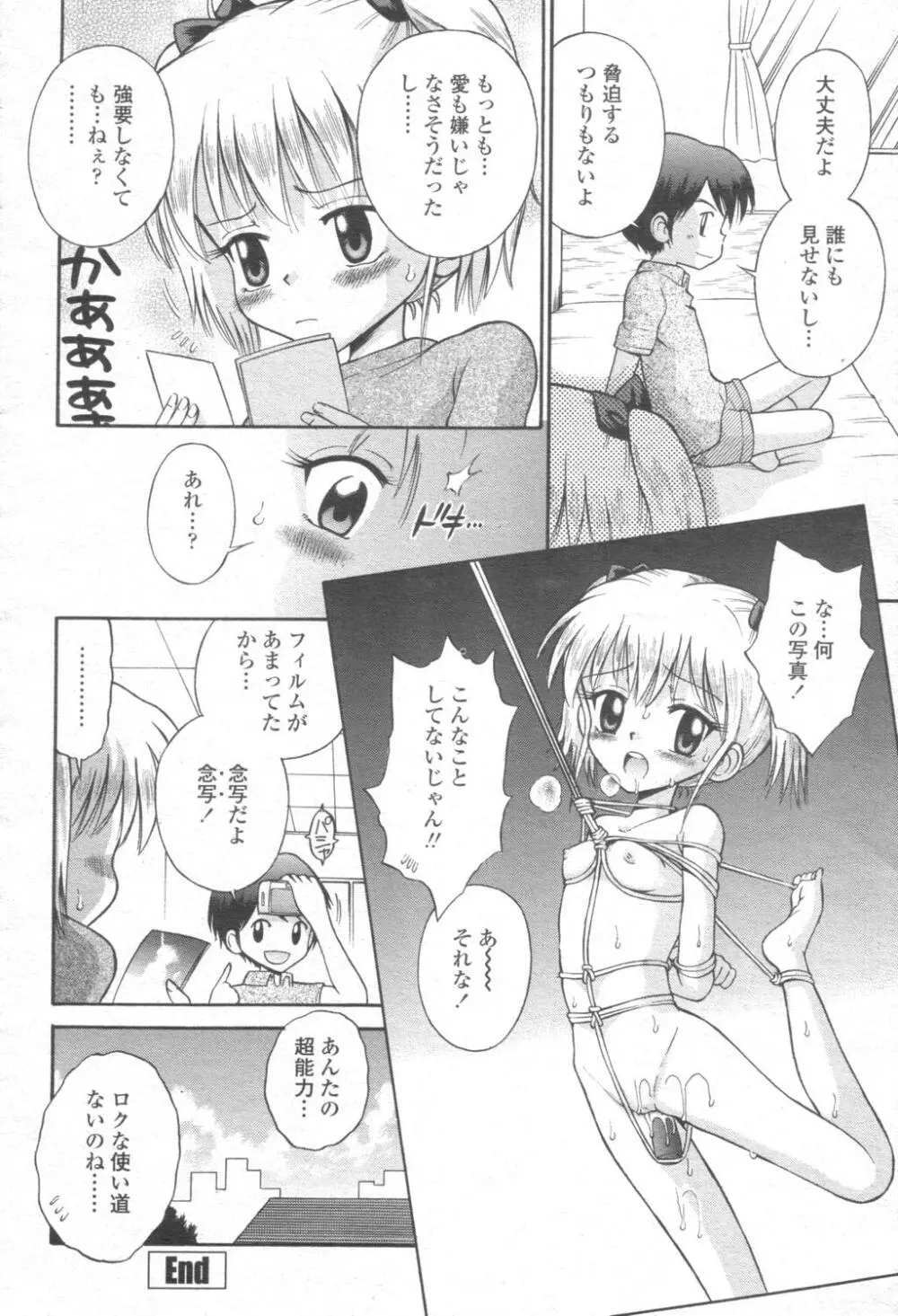 COMIC 桃姫 2003年08月号 Page.395