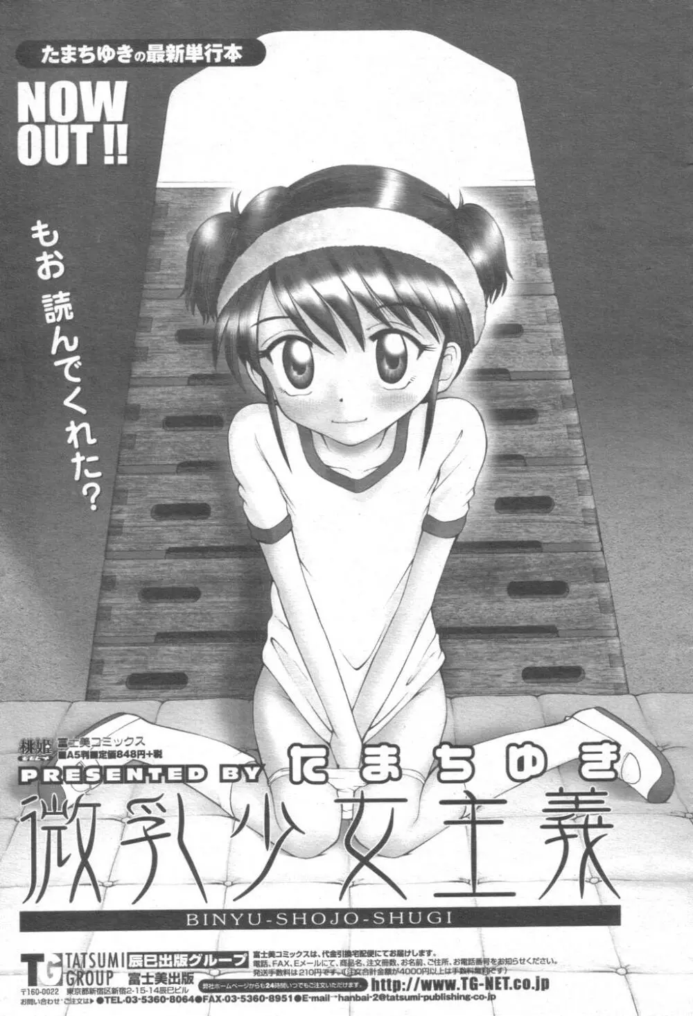 COMIC 桃姫 2003年08月号 Page.396