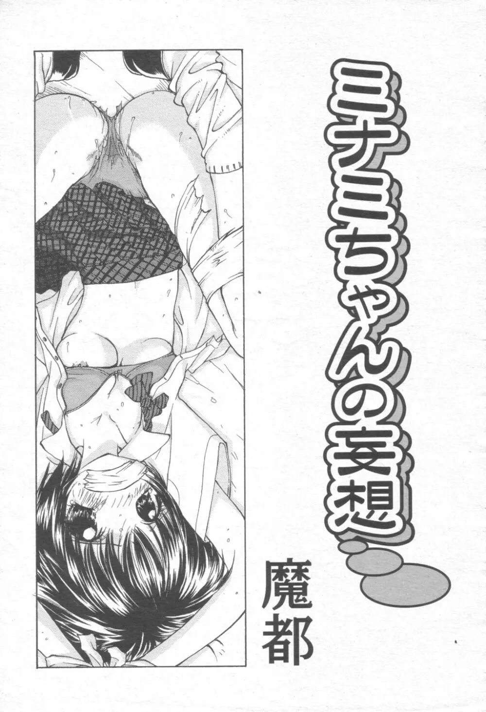 COMIC 桃姫 2003年08月号 Page.398