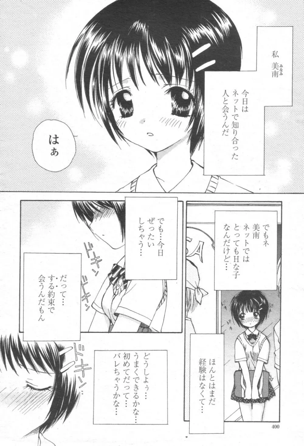COMIC 桃姫 2003年08月号 Page.399
