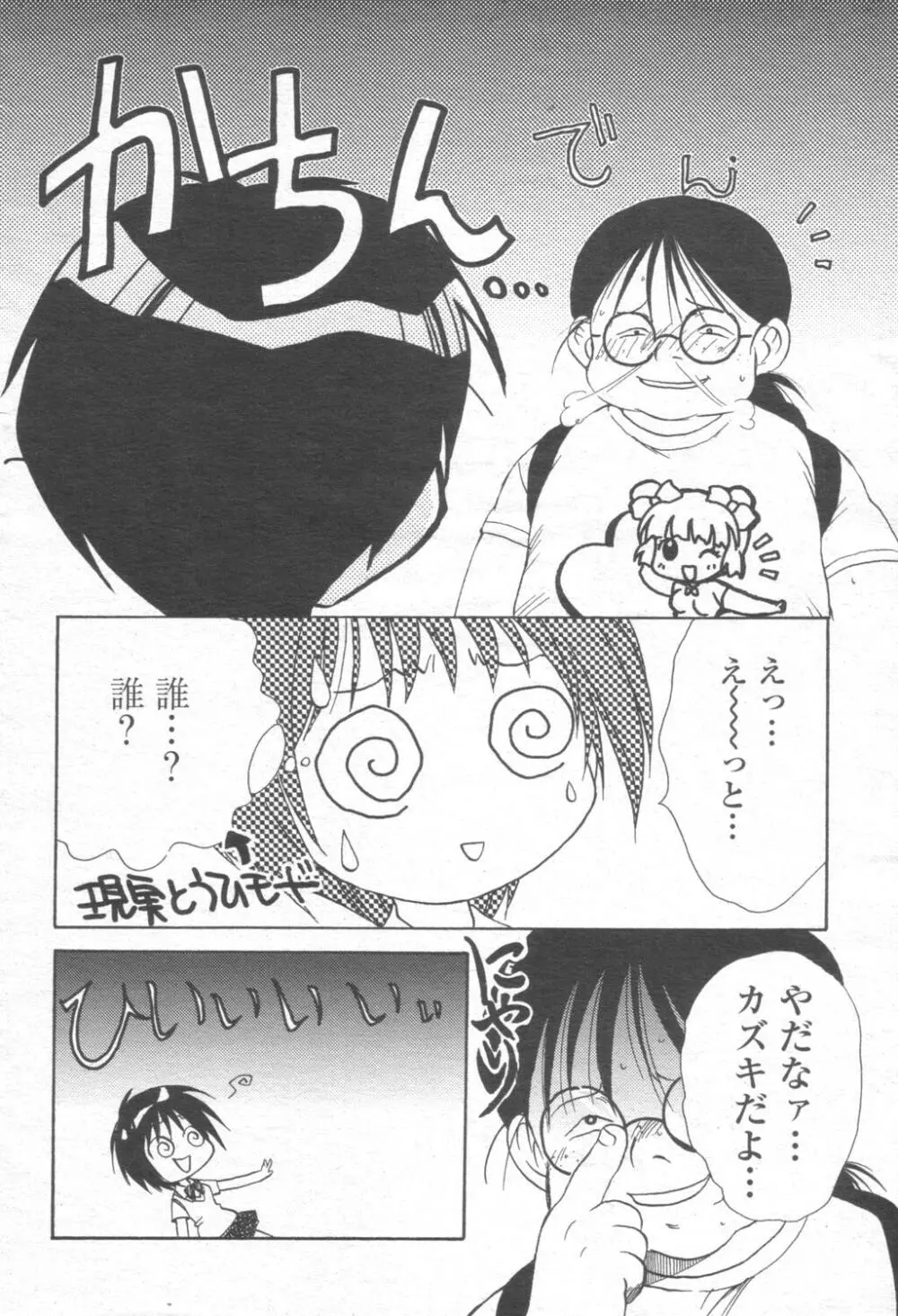 COMIC 桃姫 2003年08月号 Page.401