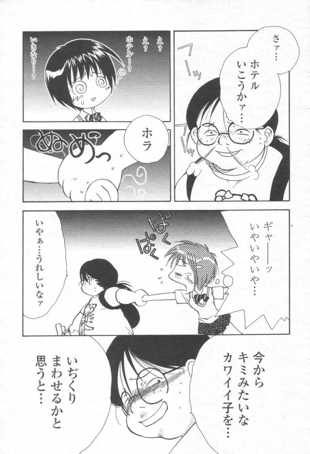 COMIC 桃姫 2003年08月号 Page.402