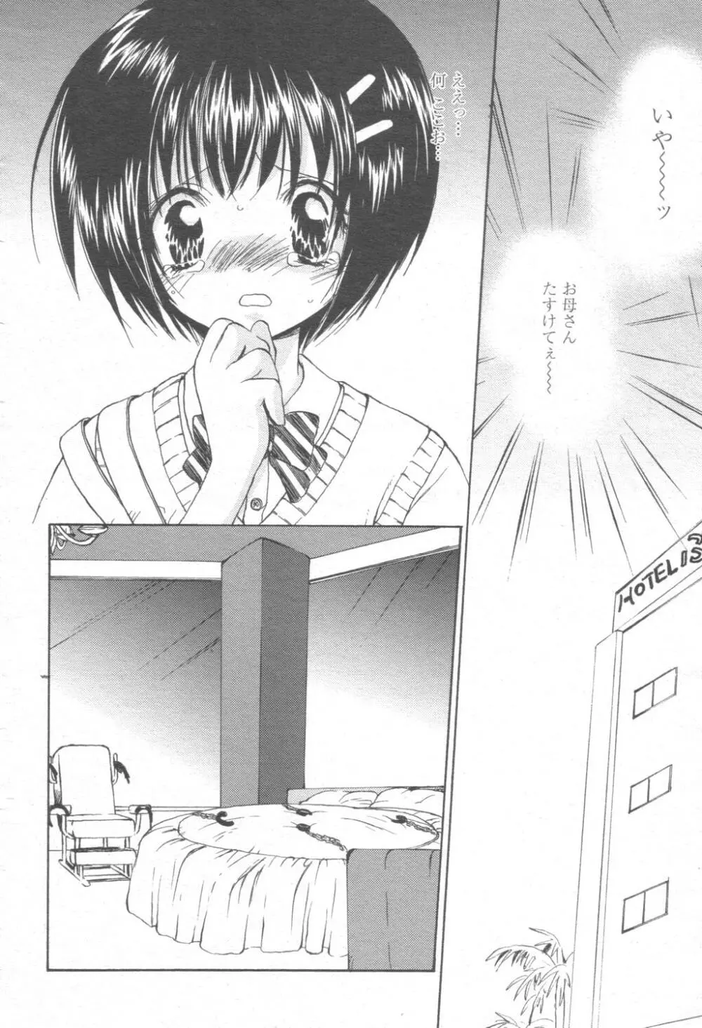 COMIC 桃姫 2003年08月号 Page.403
