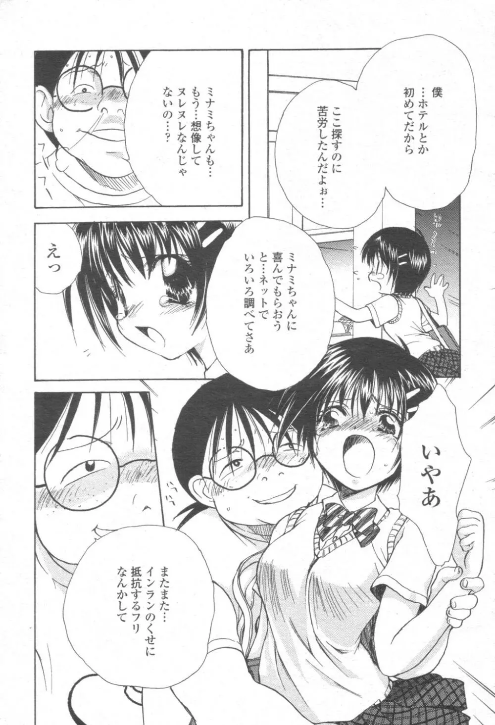 COMIC 桃姫 2003年08月号 Page.404