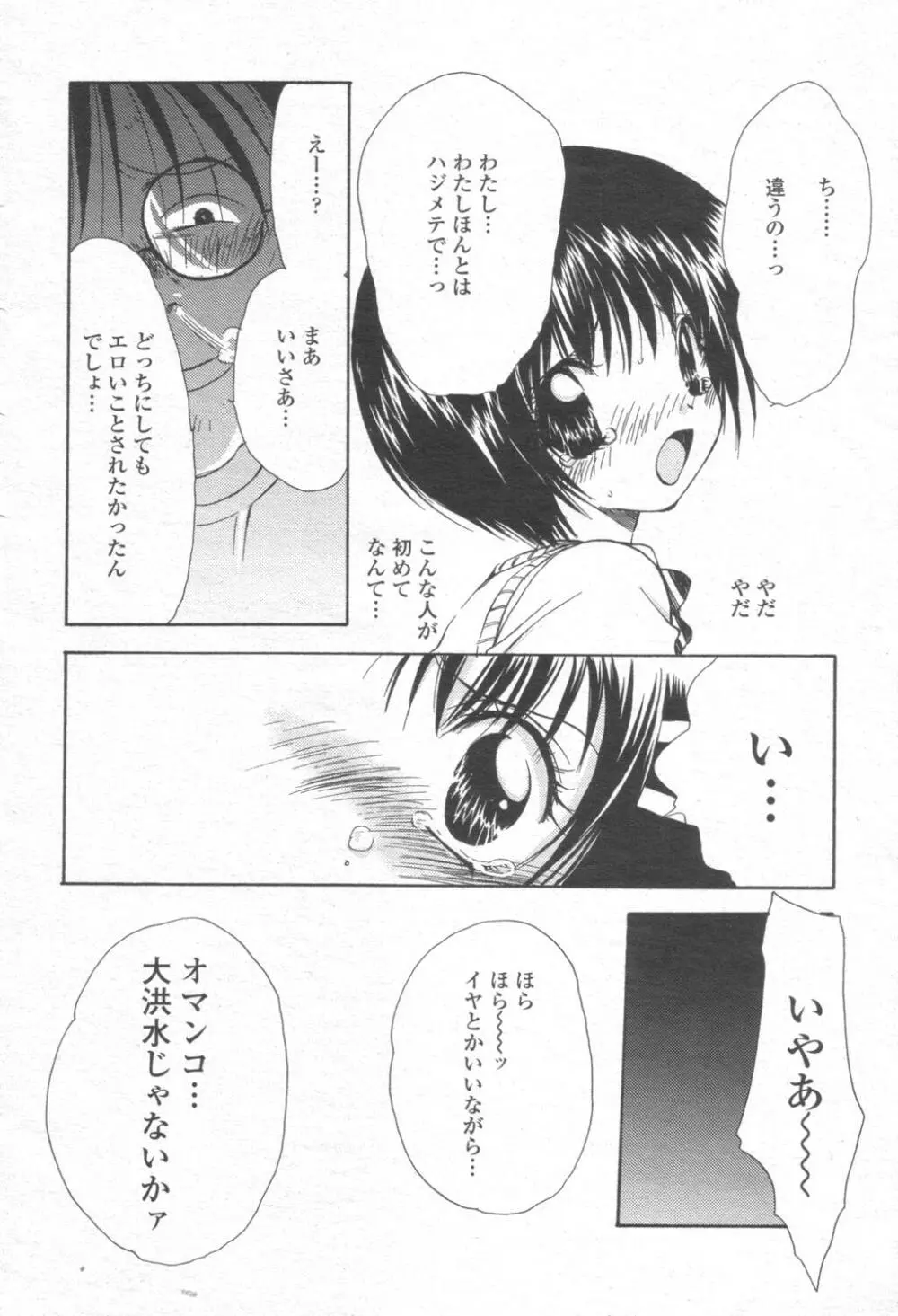 COMIC 桃姫 2003年08月号 Page.405