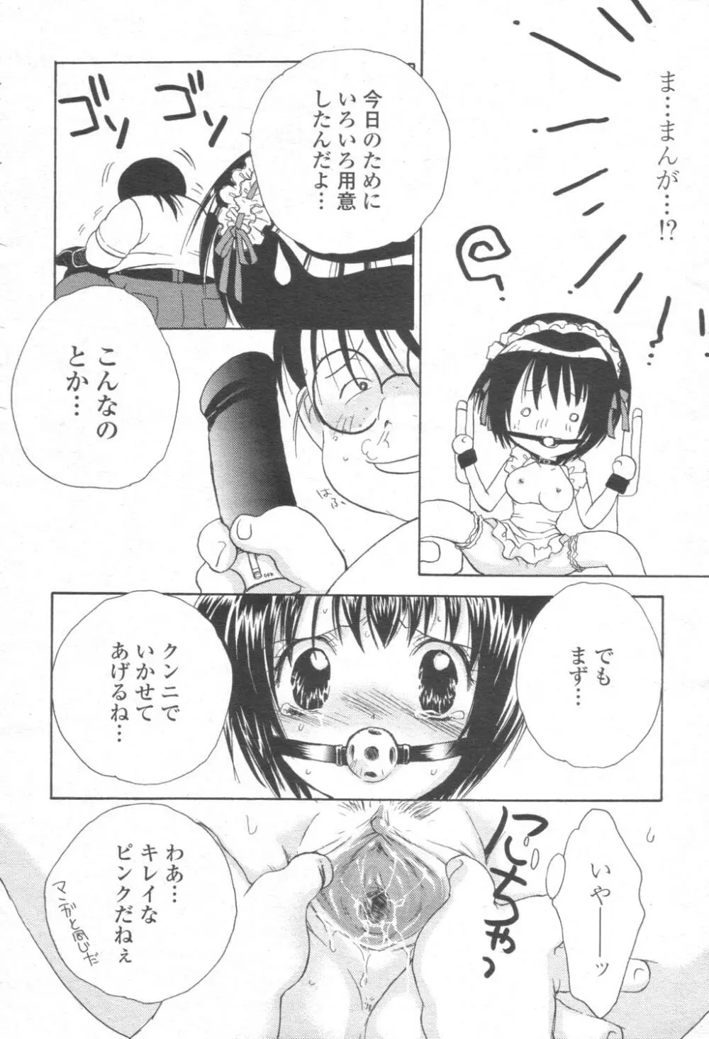 COMIC 桃姫 2003年08月号 Page.407