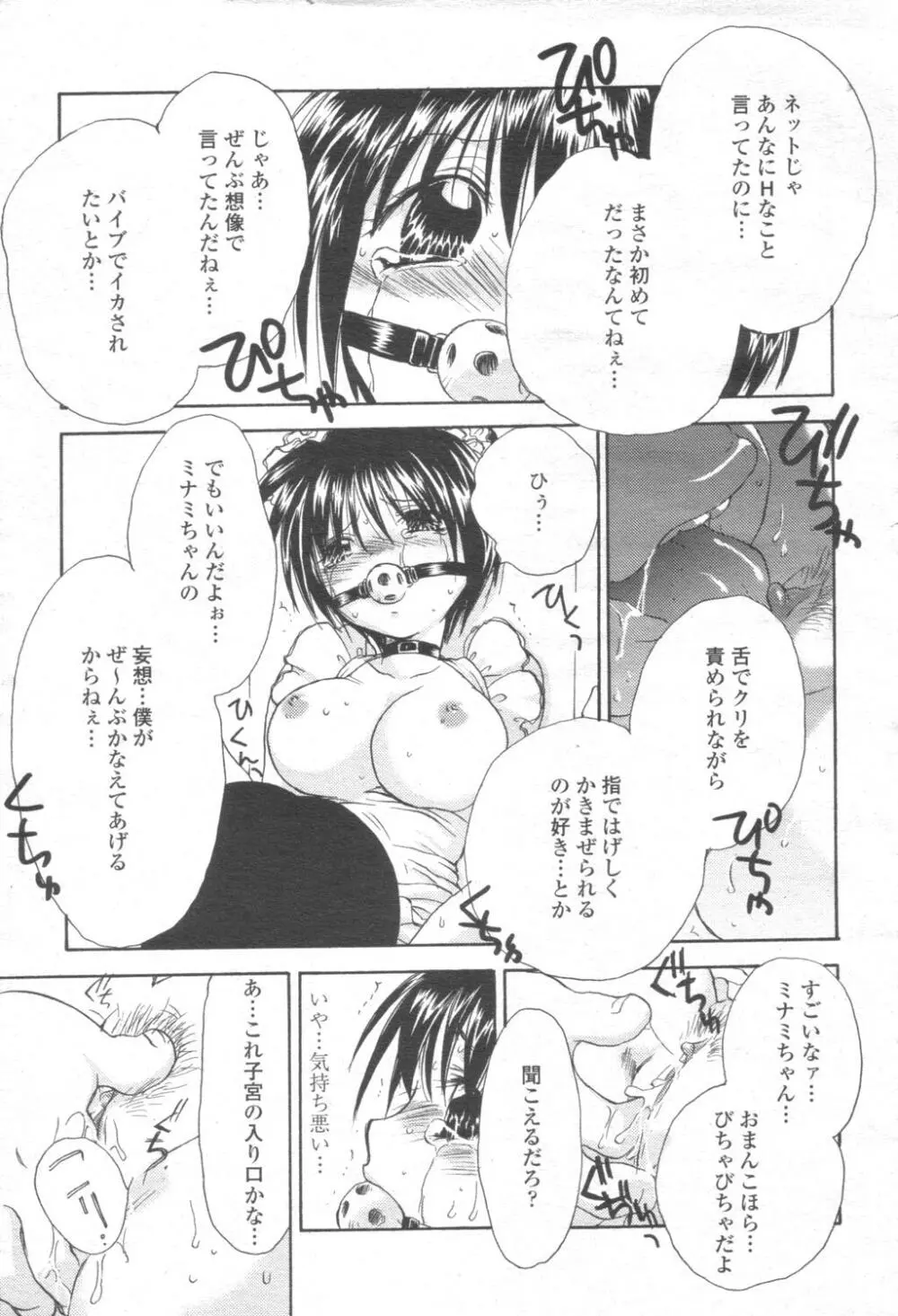 COMIC 桃姫 2003年08月号 Page.408