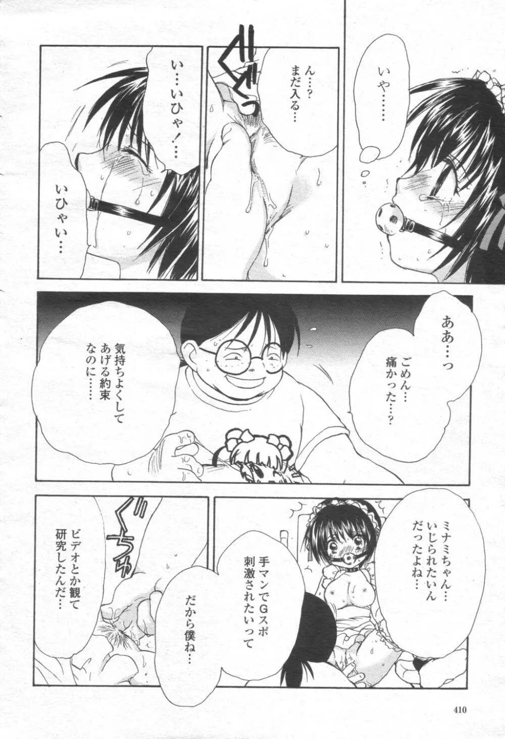 COMIC 桃姫 2003年08月号 Page.409