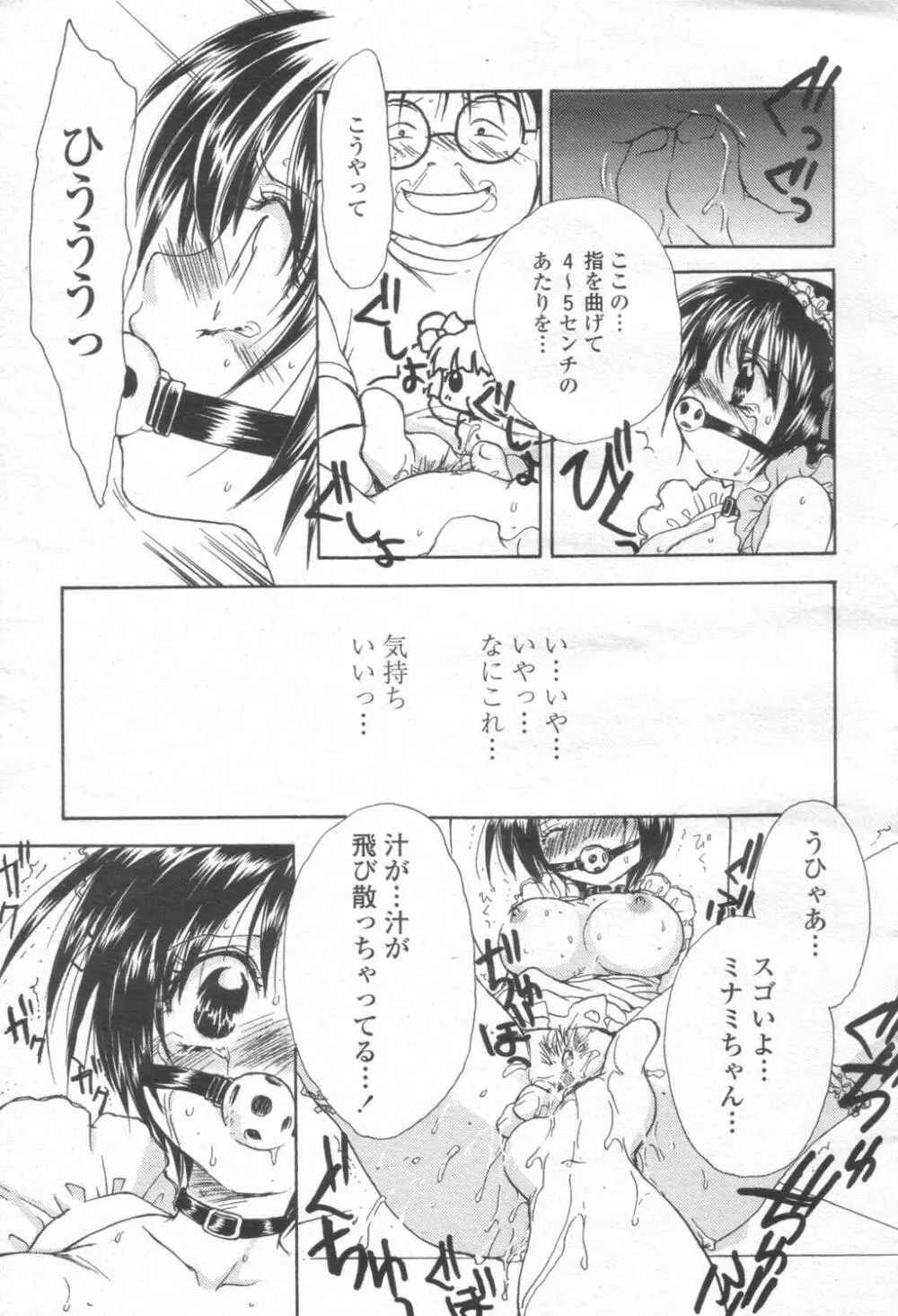 COMIC 桃姫 2003年08月号 Page.410