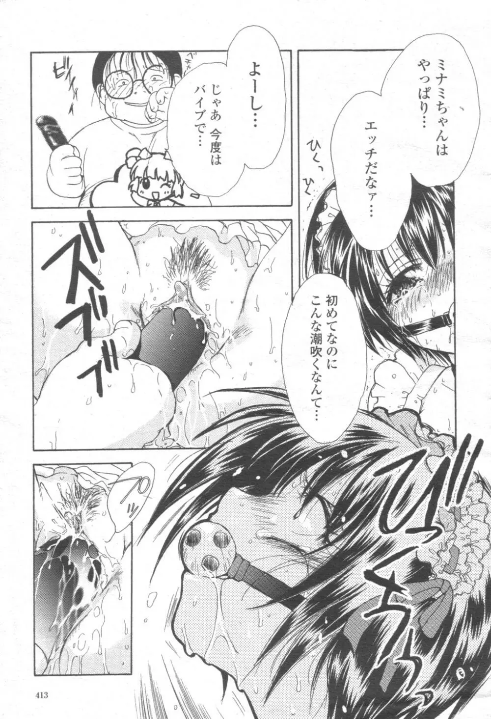 COMIC 桃姫 2003年08月号 Page.412