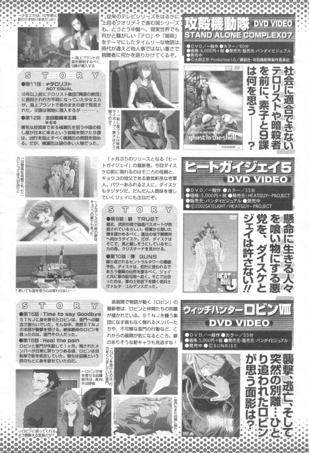COMIC 桃姫 2003年08月号 Page.419