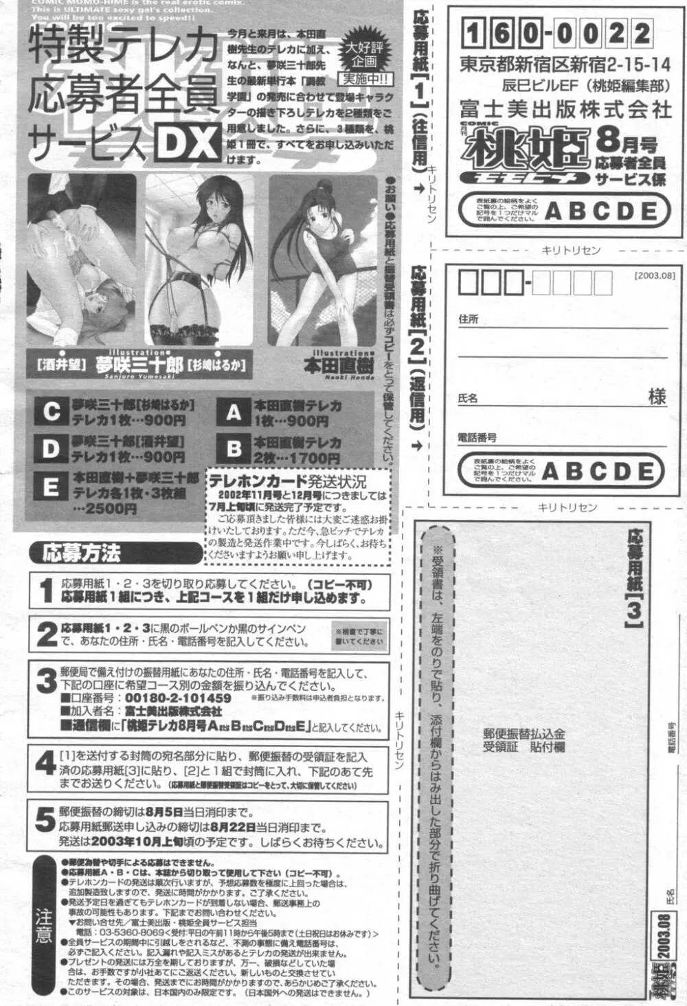 COMIC 桃姫 2003年08月号 Page.421