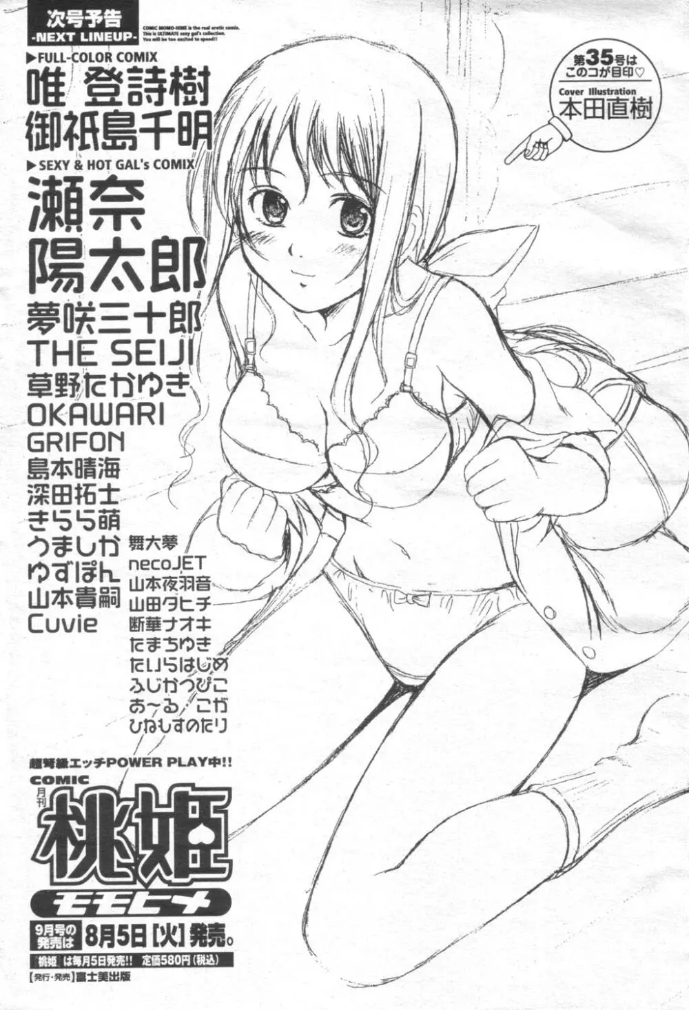 COMIC 桃姫 2003年08月号 Page.422