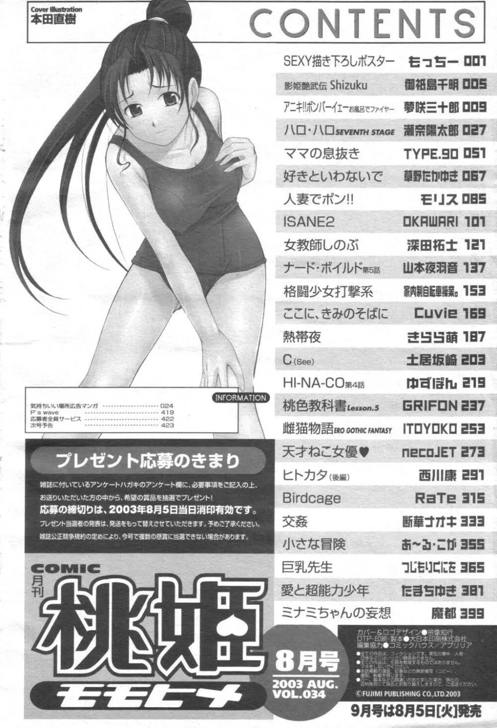 COMIC 桃姫 2003年08月号 Page.423