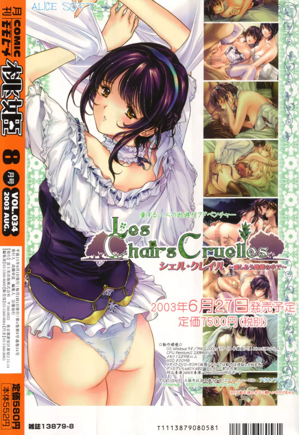 COMIC 桃姫 2003年08月号 Page.425