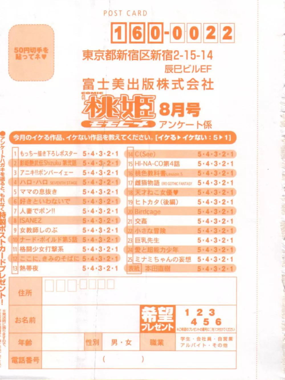 COMIC 桃姫 2003年08月号 Page.426