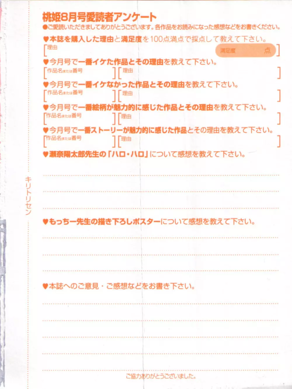 COMIC 桃姫 2003年08月号 Page.427