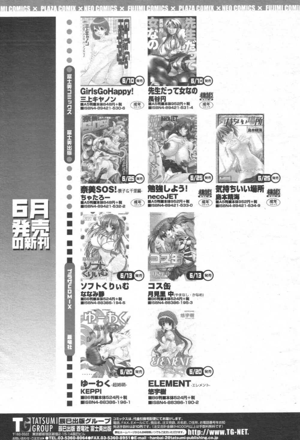 COMIC 桃姫 2003年08月号 Page.48