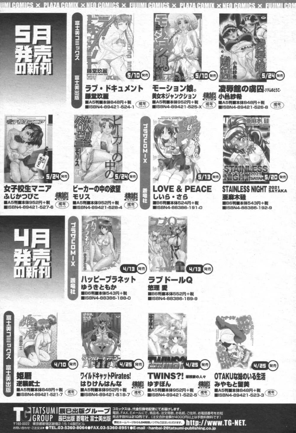 COMIC 桃姫 2003年08月号 Page.49