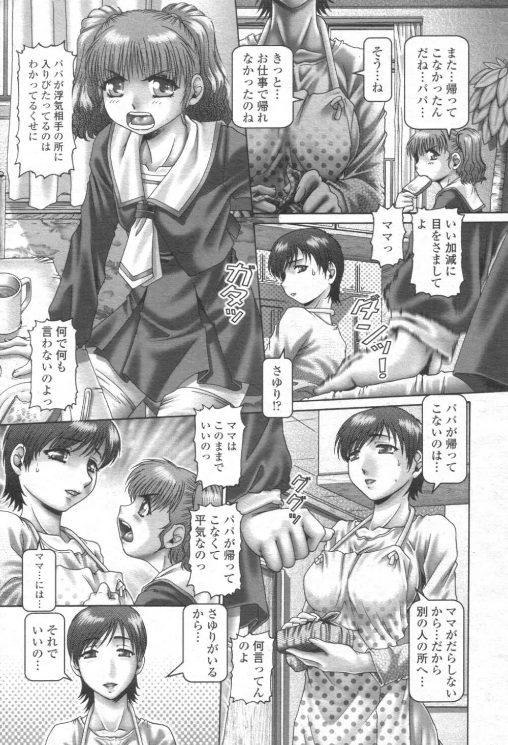 COMIC 桃姫 2003年08月号 Page.52