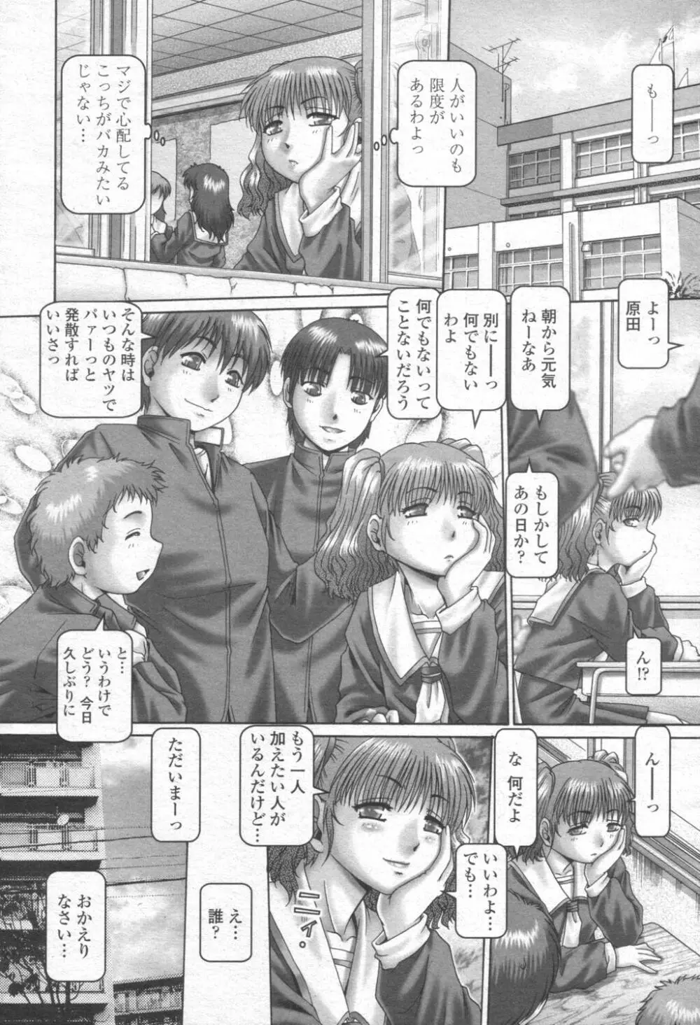 COMIC 桃姫 2003年08月号 Page.53