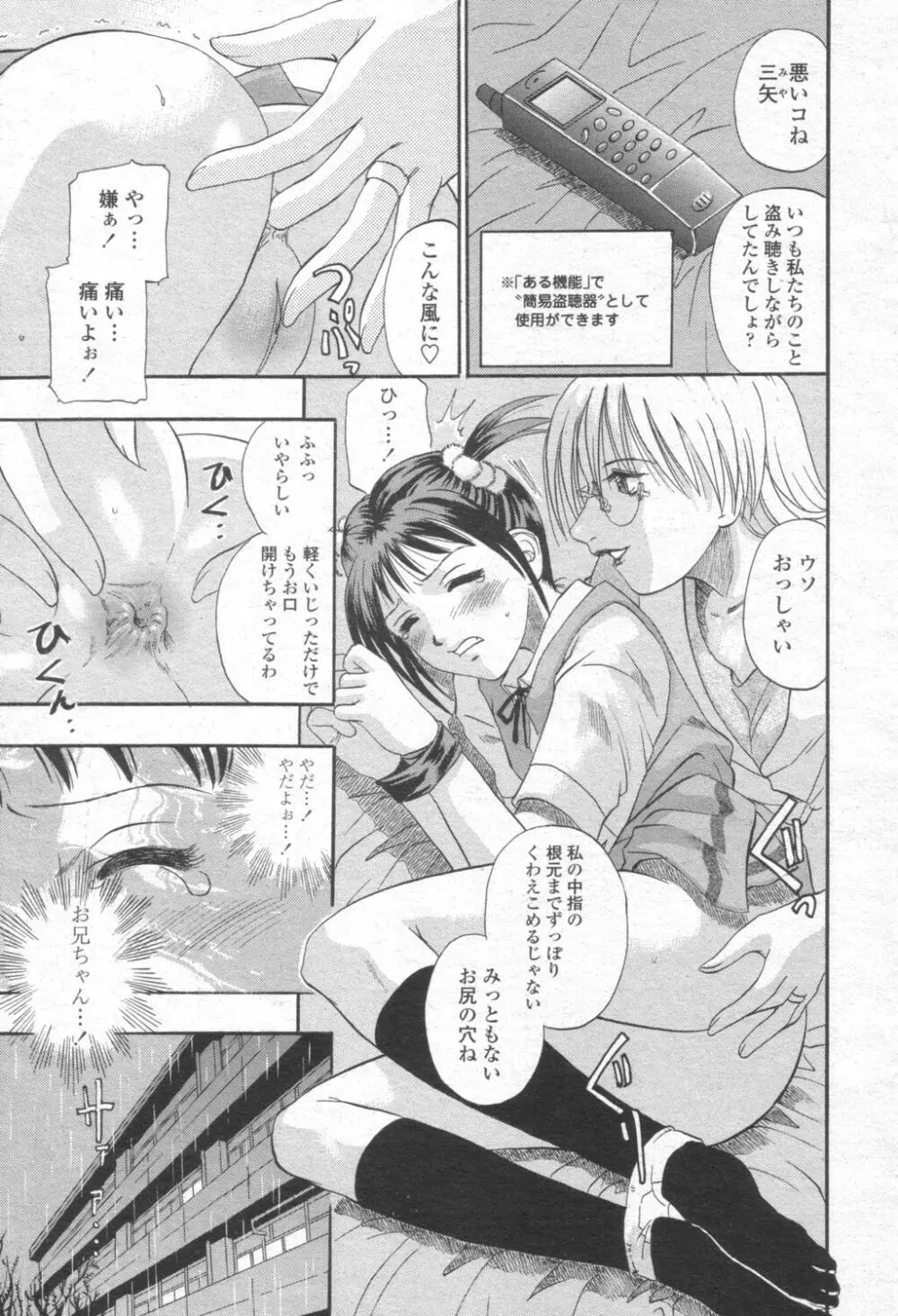 COMIC 桃姫 2003年08月号 Page.66