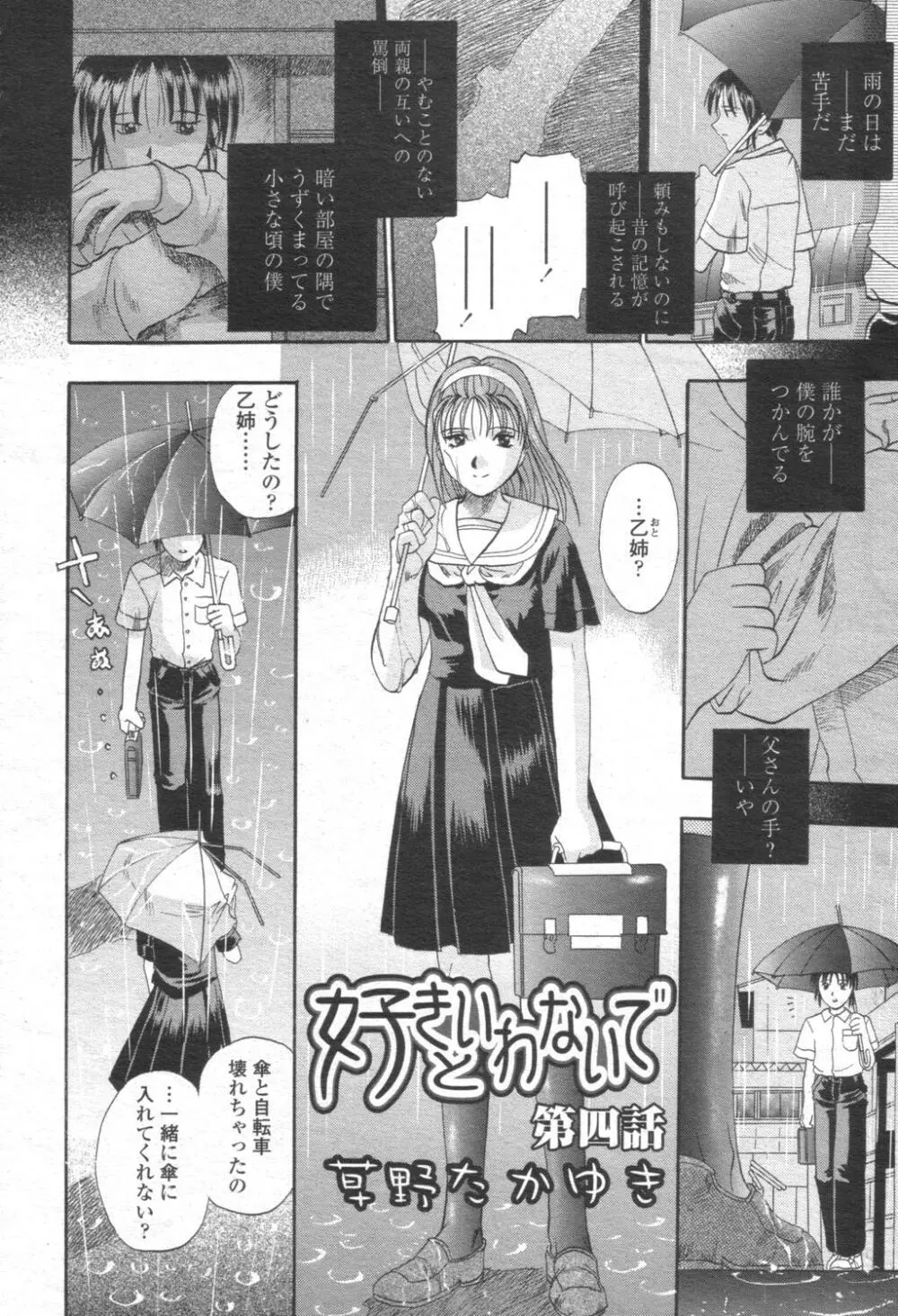 COMIC 桃姫 2003年08月号 Page.67