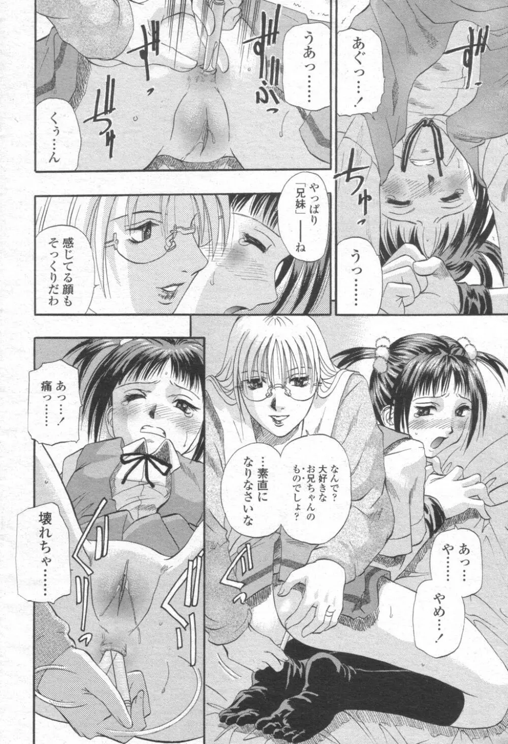 COMIC 桃姫 2003年08月号 Page.69