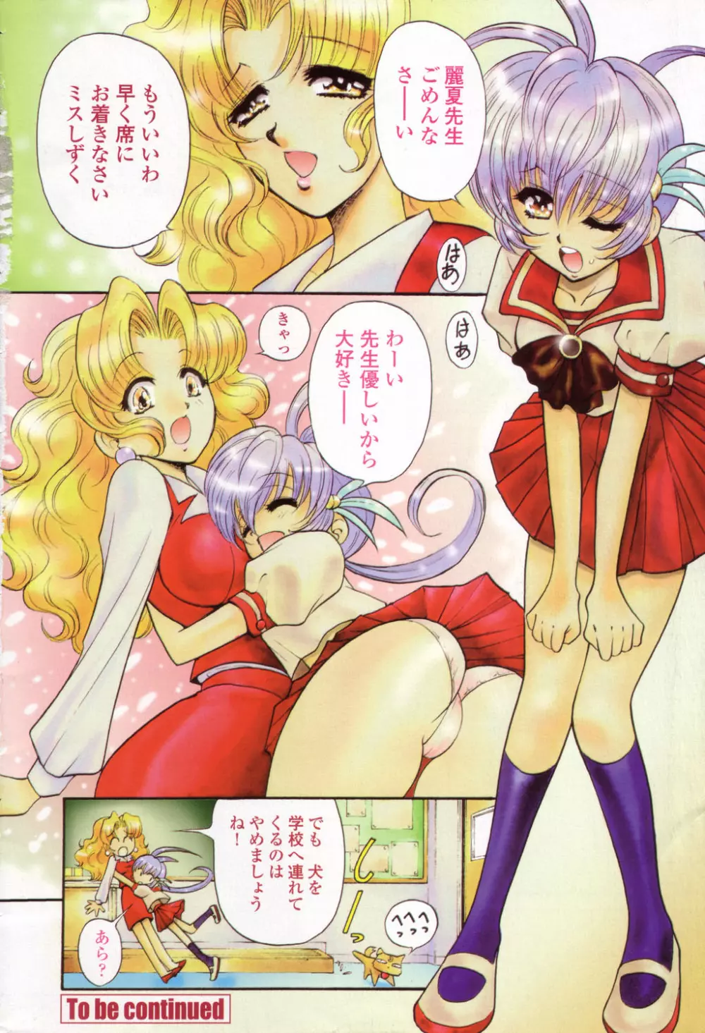 COMIC 桃姫 2003年08月号 Page.7