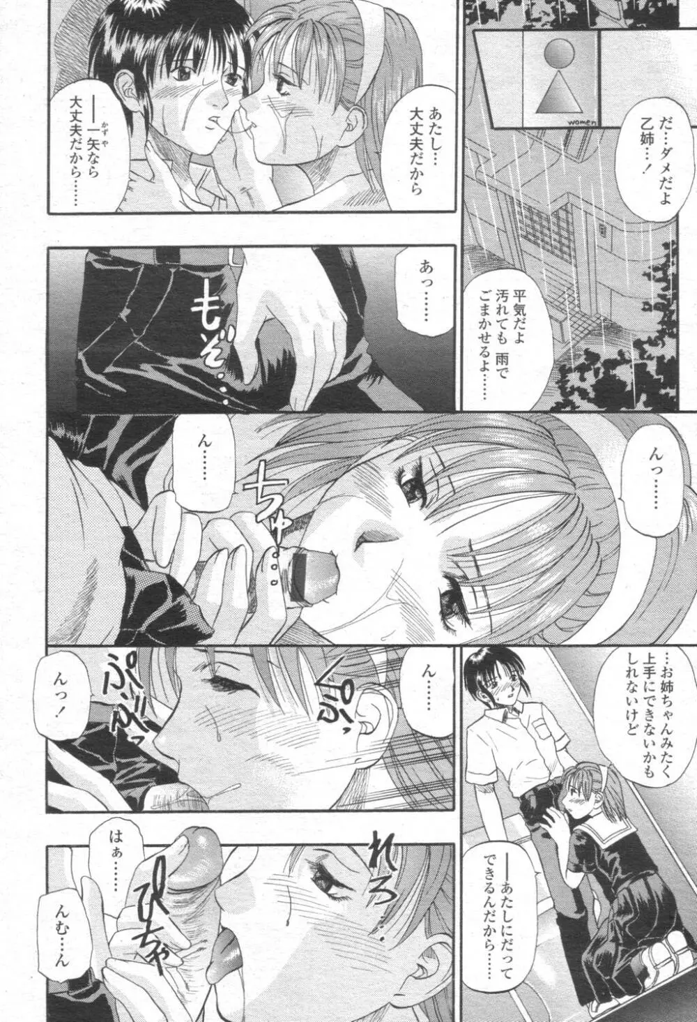COMIC 桃姫 2003年08月号 Page.71