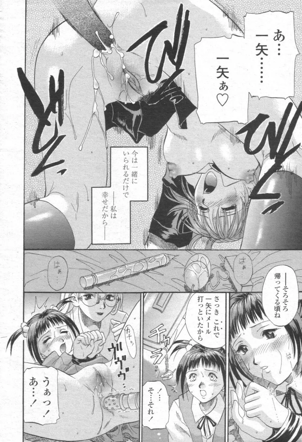 COMIC 桃姫 2003年08月号 Page.77