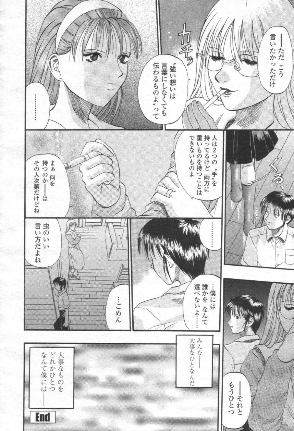 COMIC 桃姫 2003年08月号 Page.81