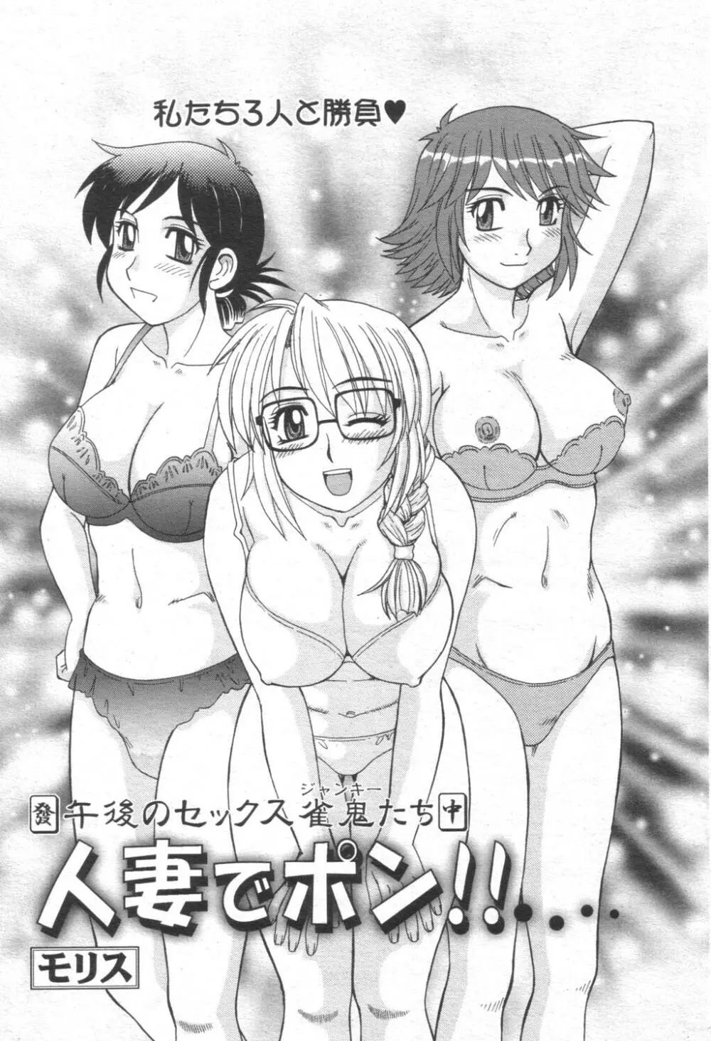 COMIC 桃姫 2003年08月号 Page.84