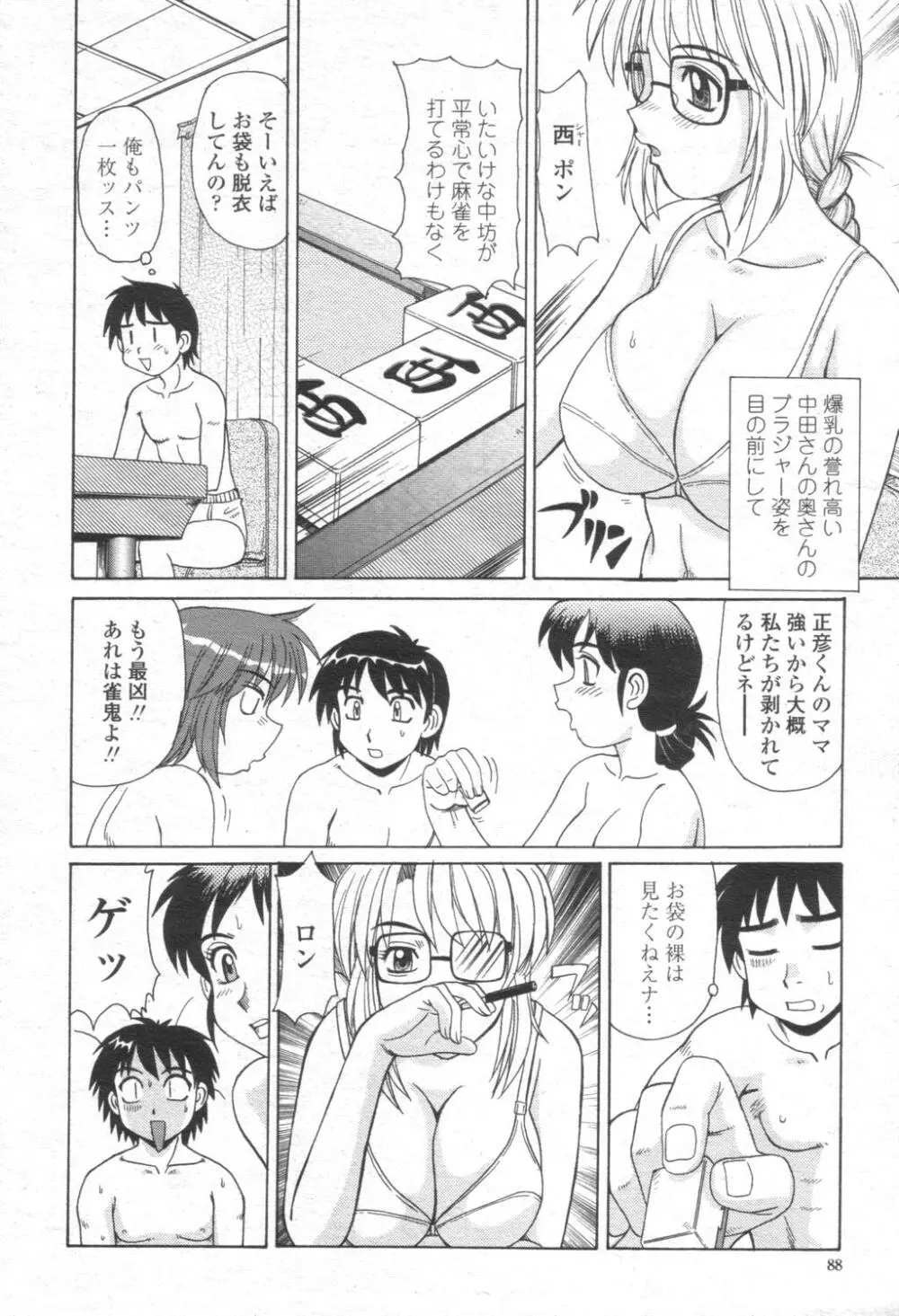 COMIC 桃姫 2003年08月号 Page.87