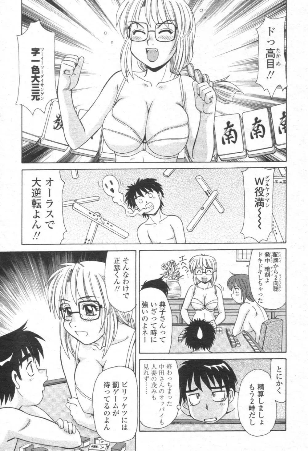COMIC 桃姫 2003年08月号 Page.88