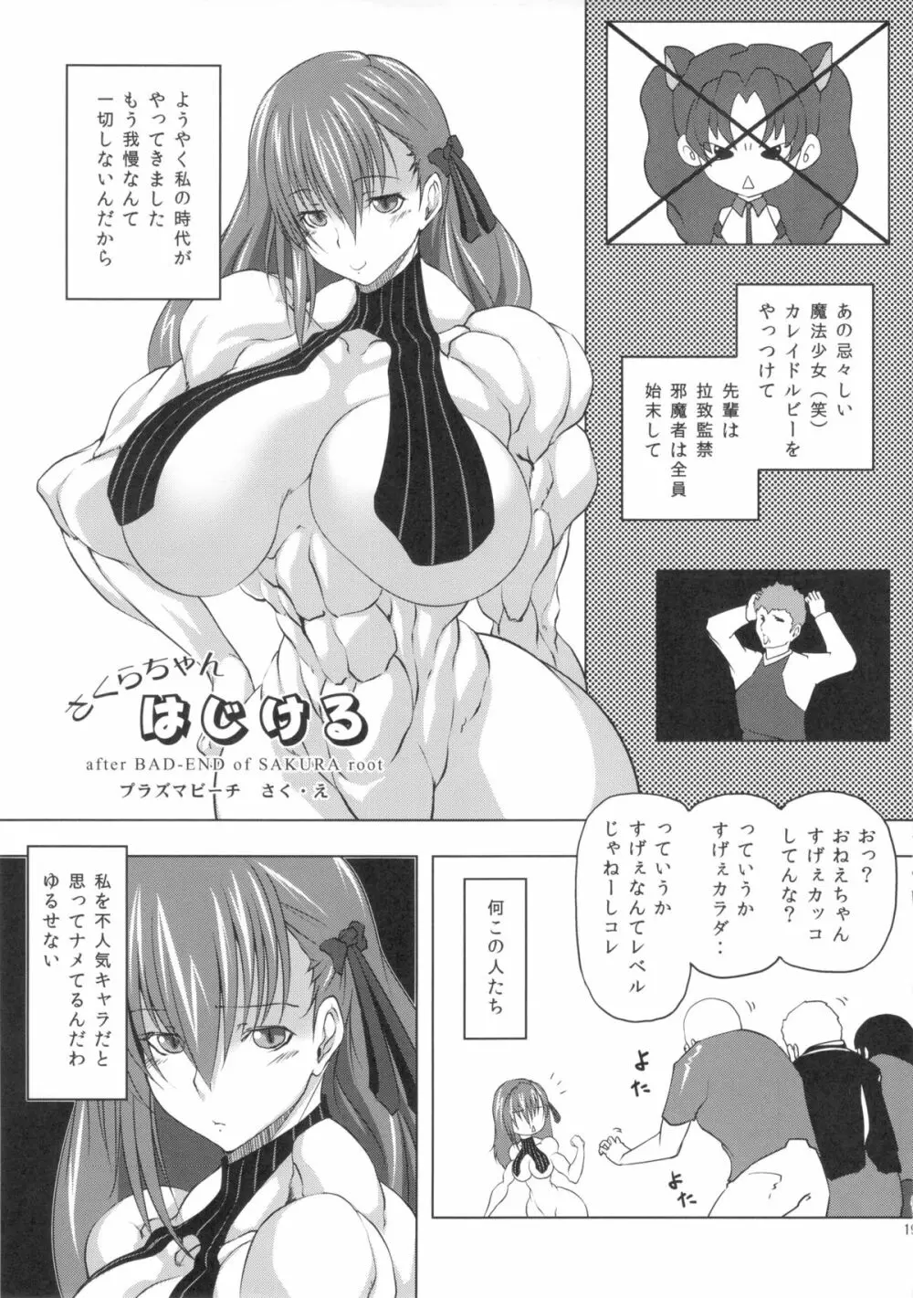 強まり騎士王とラブックスする本 Page.18