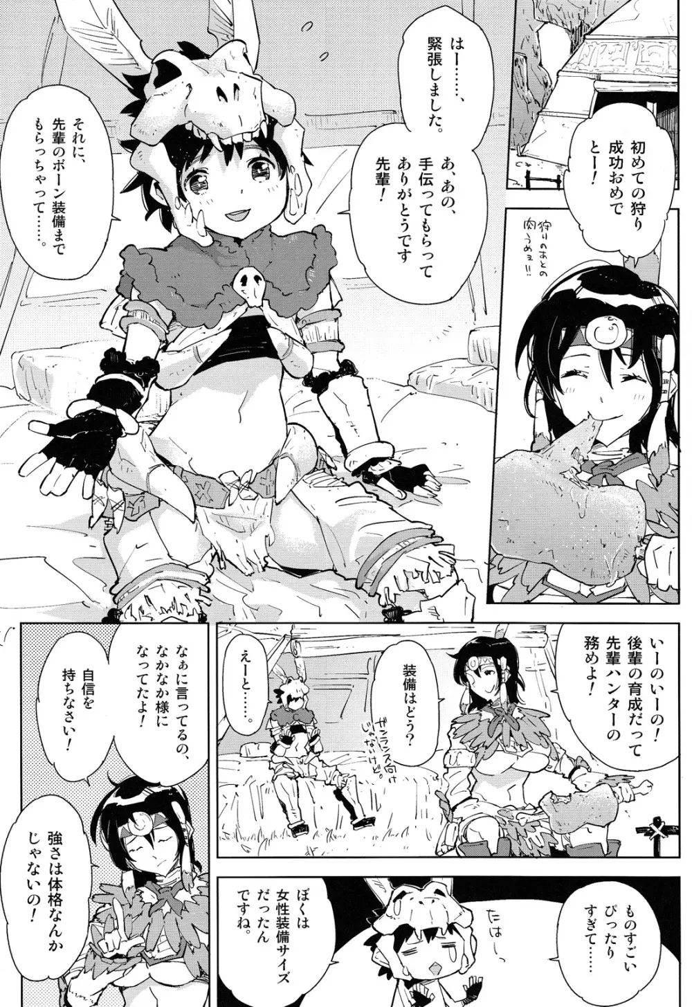 先輩とぼくの、はじめて! モンハンおねショタ Page.7