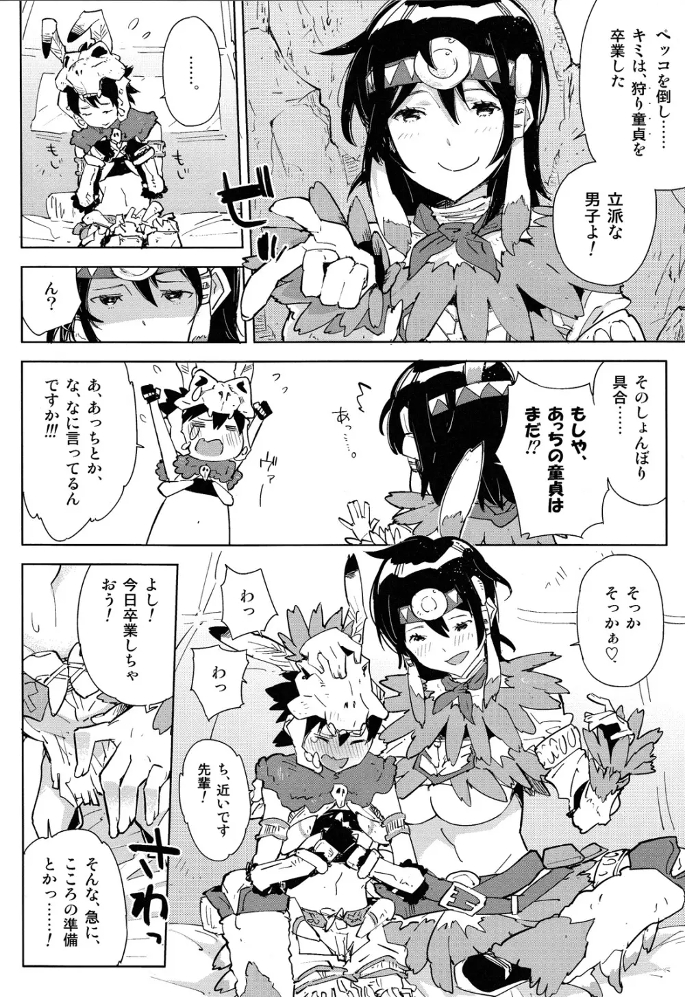 先輩とぼくの、はじめて! モンハンおねショタ Page.8