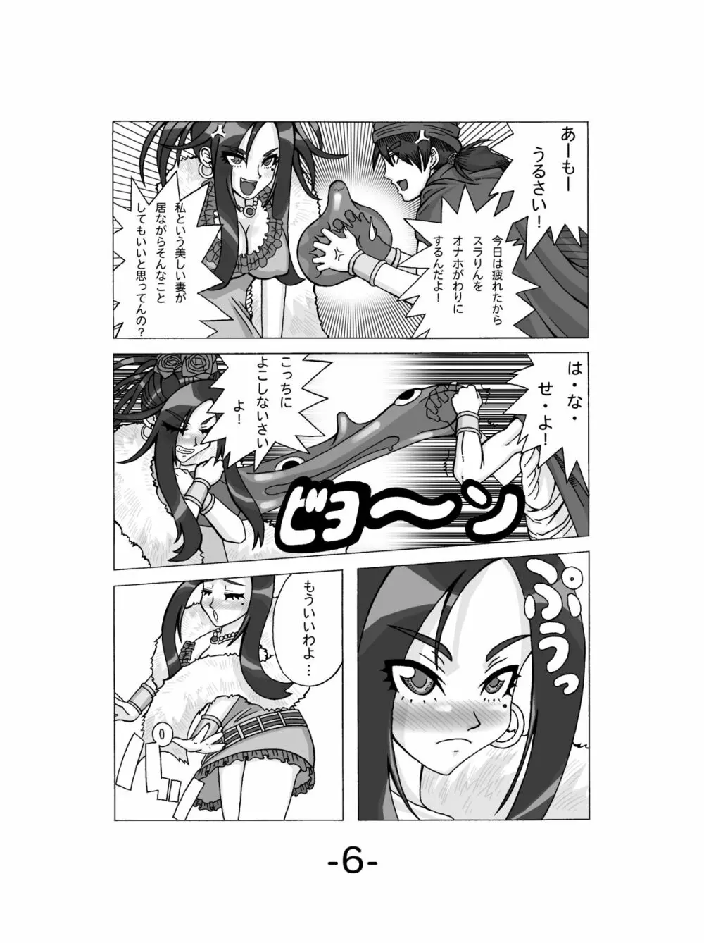 デ○ラにオマカセ! Page.8