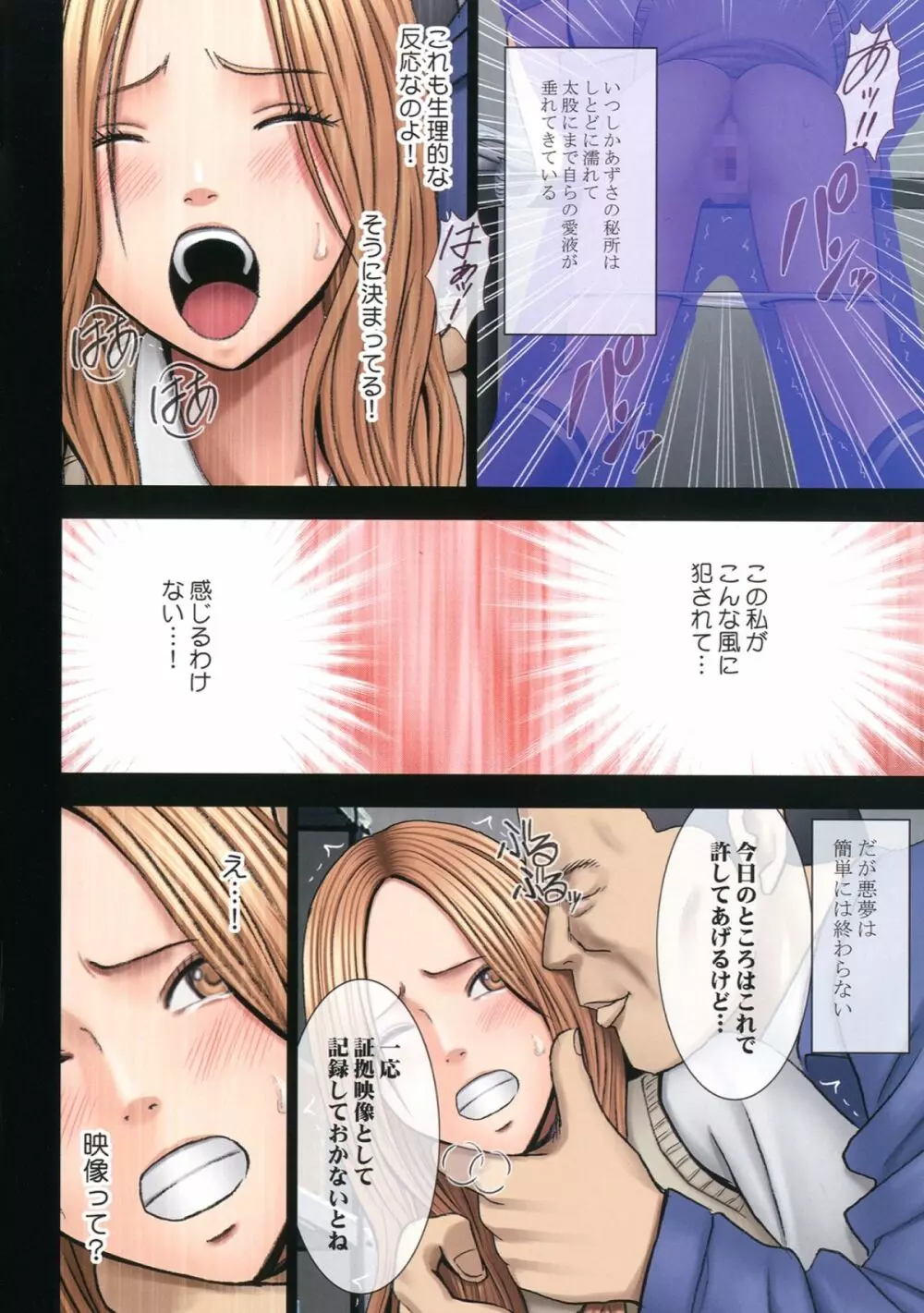 万引き娘に制裁を Page.22