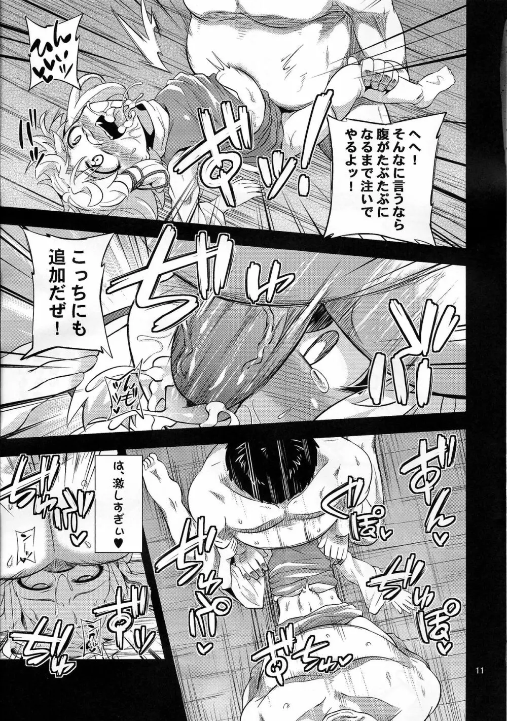 肉欲神仰信 Page.10