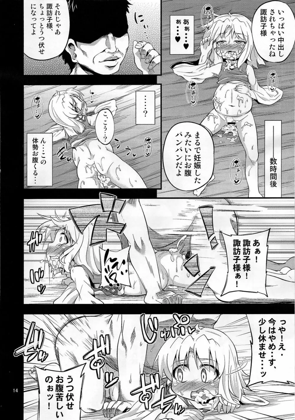 肉欲神仰信 Page.13