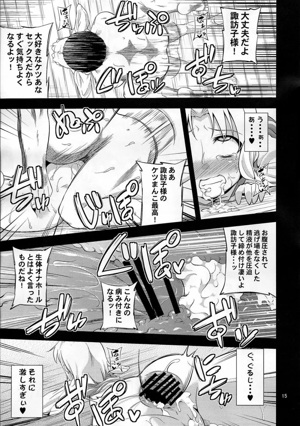 肉欲神仰信 Page.14