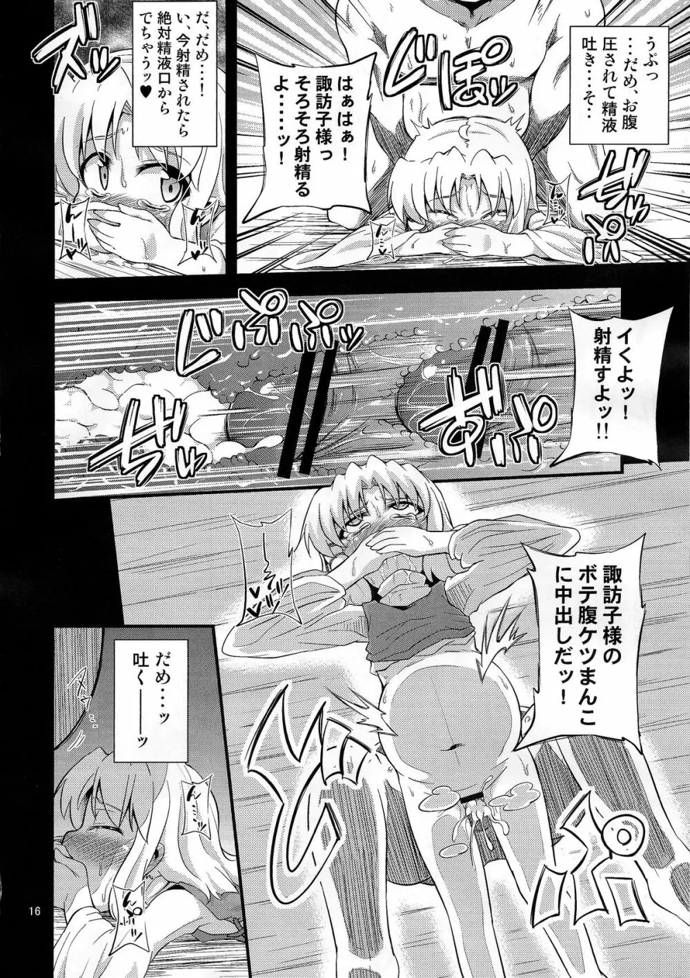 肉欲神仰信 Page.15