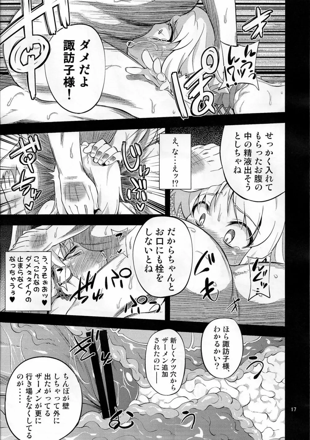 肉欲神仰信 Page.16