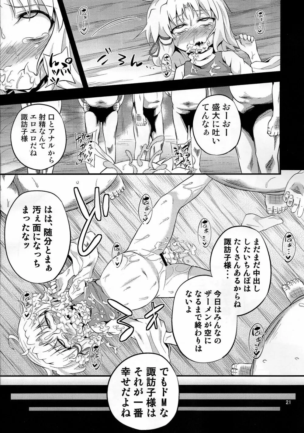 肉欲神仰信 Page.20